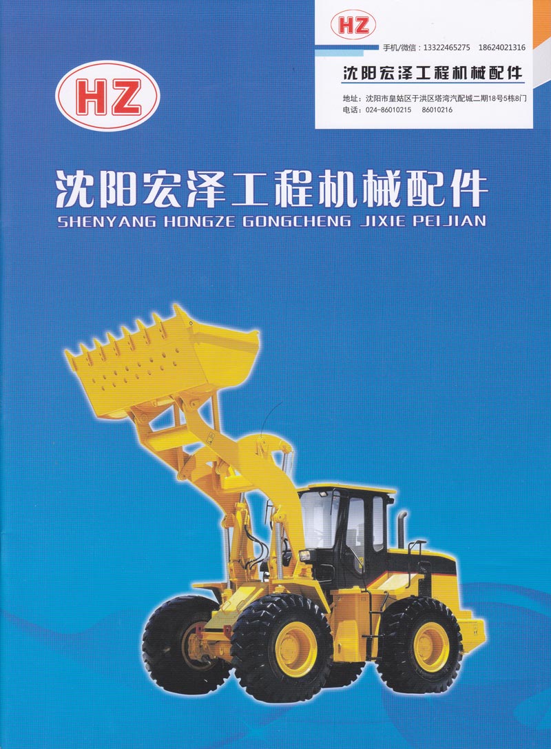 沈阳宏泽工程机械配件图册01